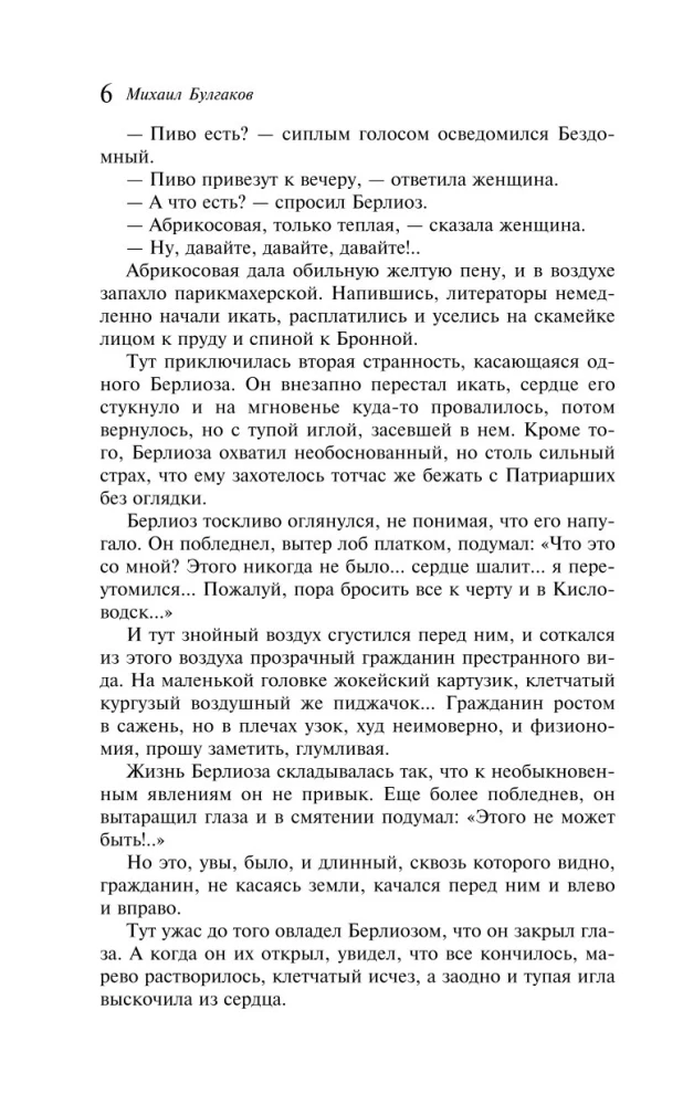 Mistrz i Małgorzata